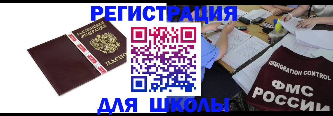 регистрация для школы в Калужской области